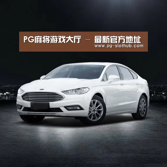 新能源汽车