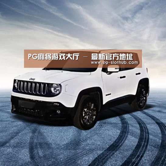 新能源汽车
