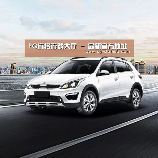 新能源汽车