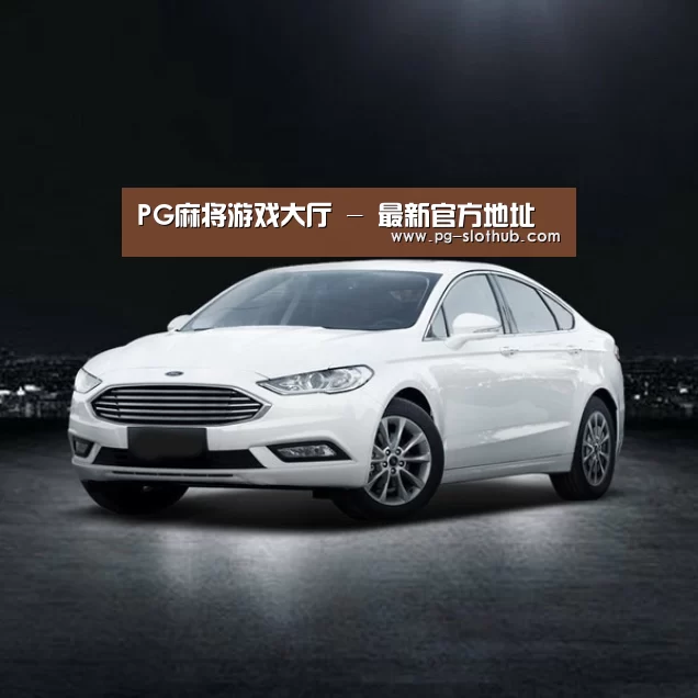 新能源汽车