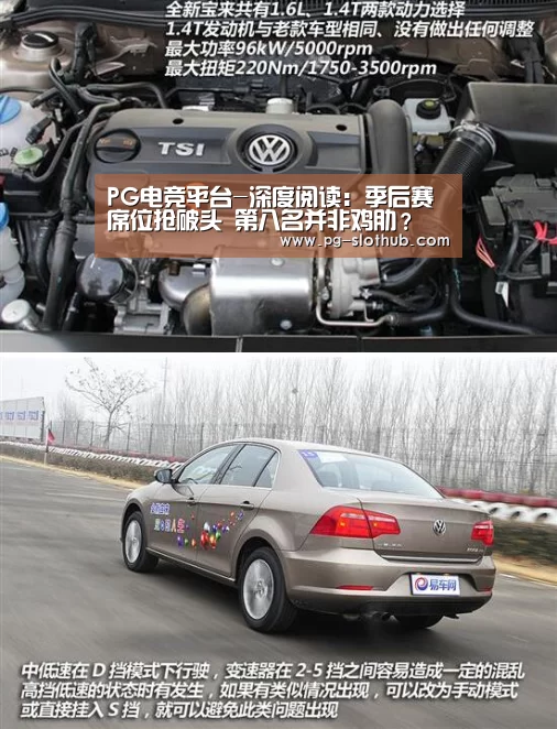 PG电竞平台-深度阅读:季后赛席位抢破头 第八名并非鸡肋?(图4) PG麻将游戏大厅