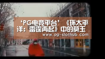 PG麻将游戏大厅