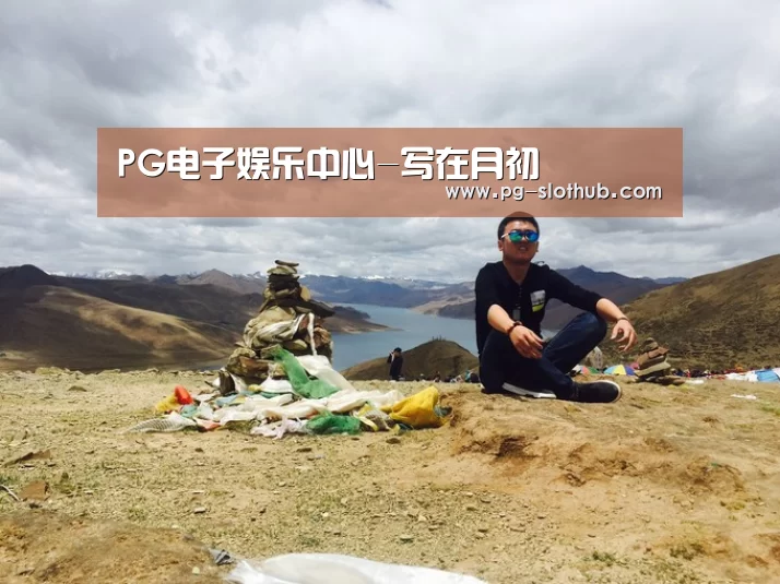 PG电子娱乐中心-写在月初(图1) PG电竞平台