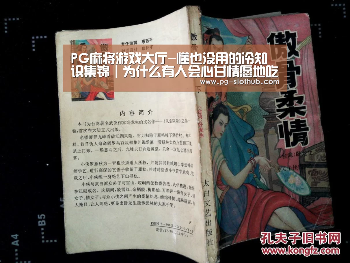PG麻将游戏大厅-懂也没用的冷知识集锦|为什么有人会心甘情愿地吃蚯蚓?(图1) PG麻将官网