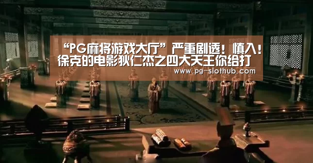 PG麻将游戏大厅